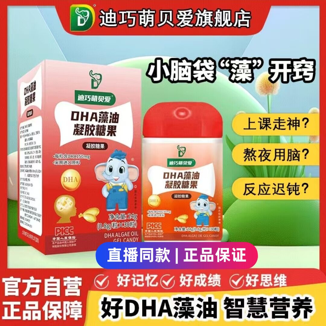 迪巧萌贝爱DHA海藻油0-6岁婴幼儿
