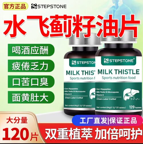 StepStone葛根枳棋子水飞蓟片