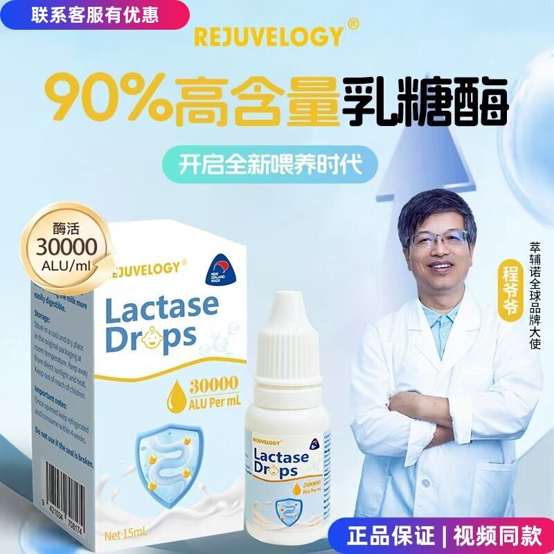 REJUVELOGY萃辅诺酸性乳糖酶