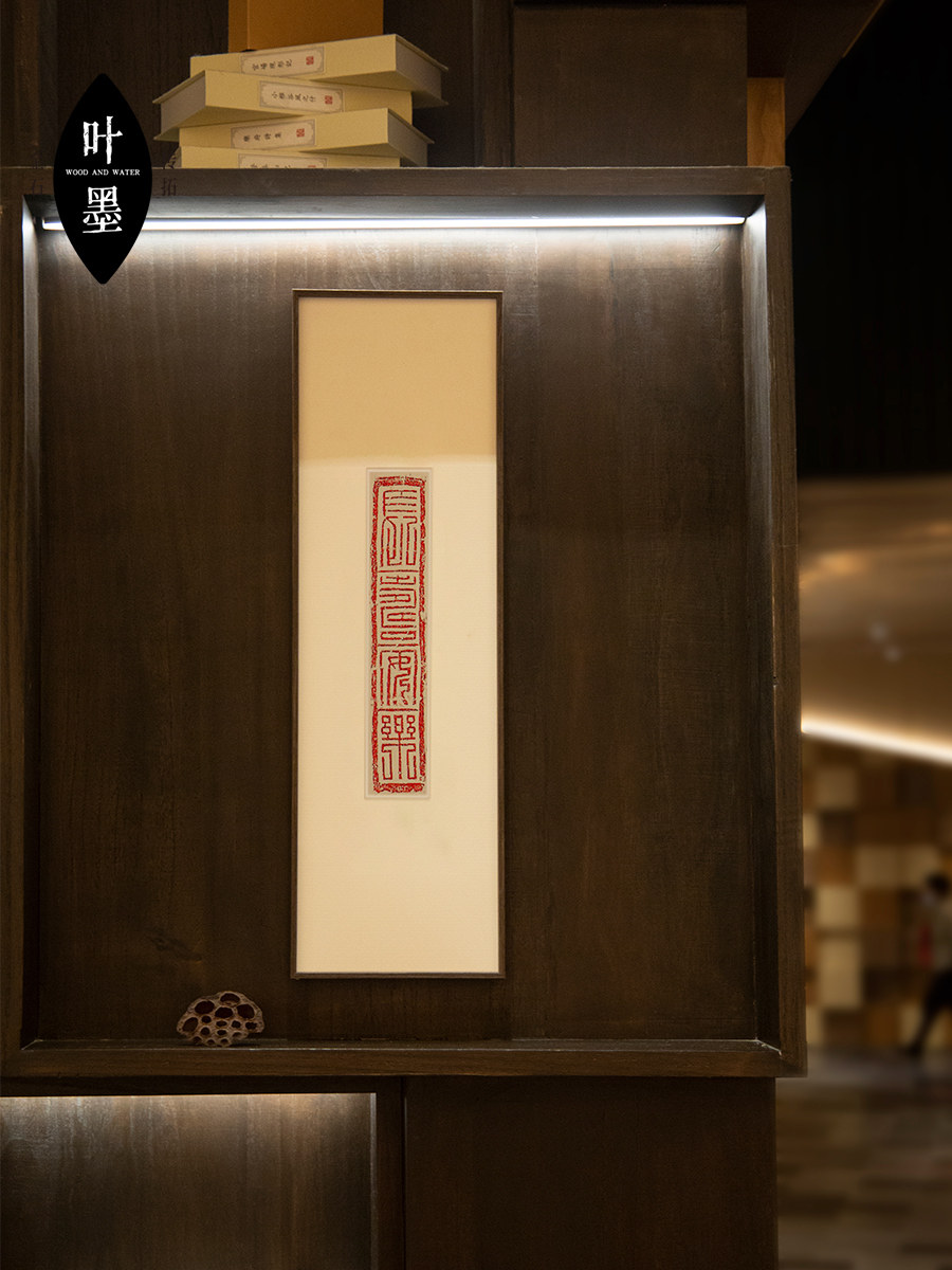 长寿安乐朱砂拓片字画挂画装饰画新中式中高端实木框装裱竖长款