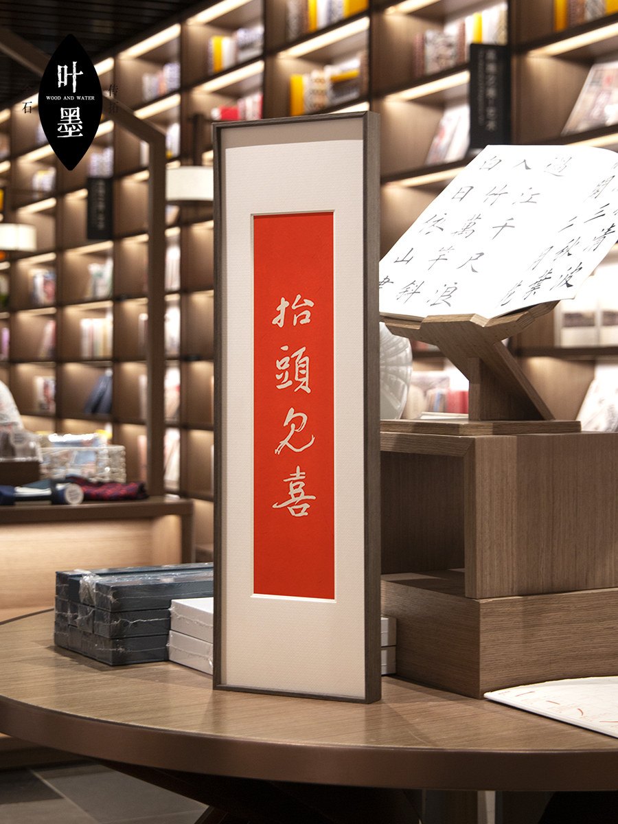 抬头见喜书法朱砂拓片字画挂画装饰画乔迁贺礼玄关入户新年字画