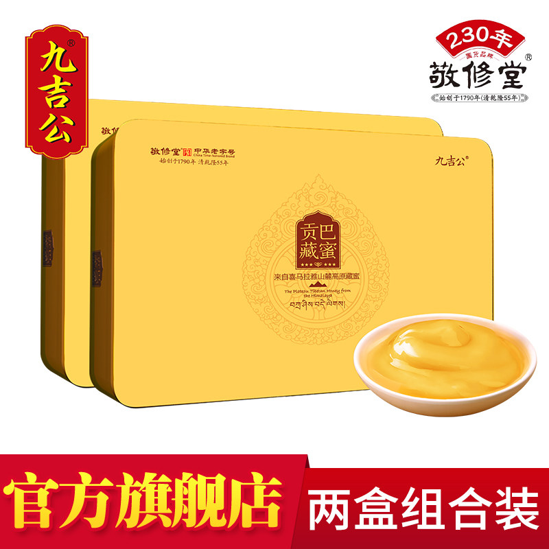 九吉公贡巴藏蜜两盒装礼盒旗舰店
