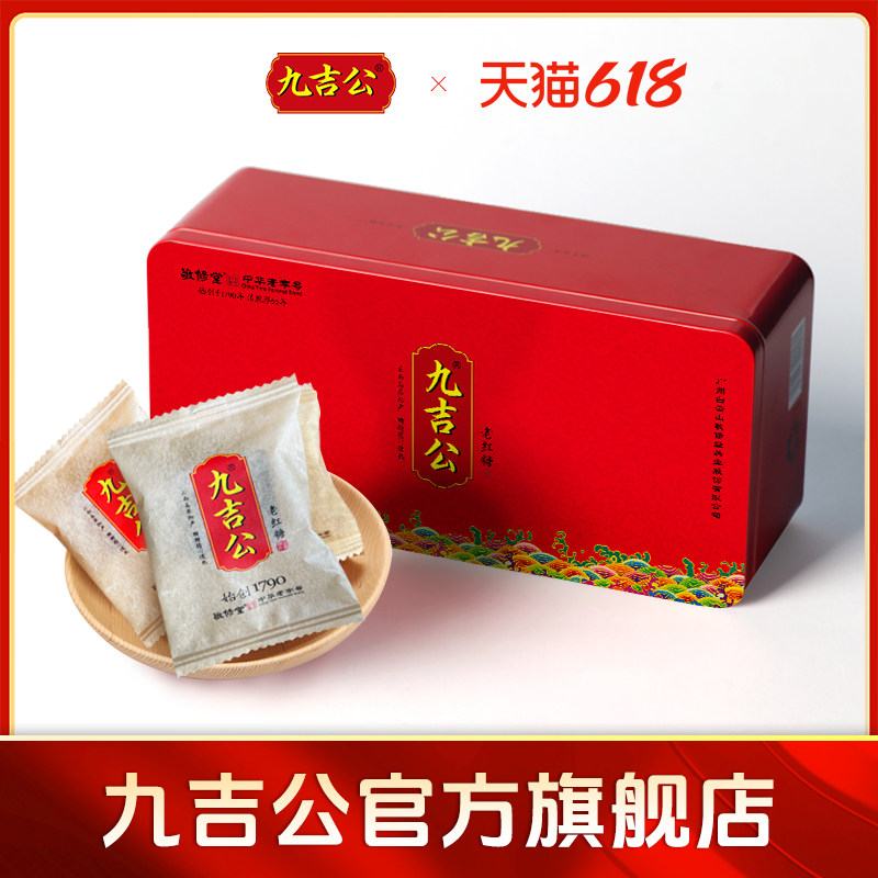 九吉公正品官网手工老红糖礼盒云南甘蔗产妇月子糖块大姨妈便携装