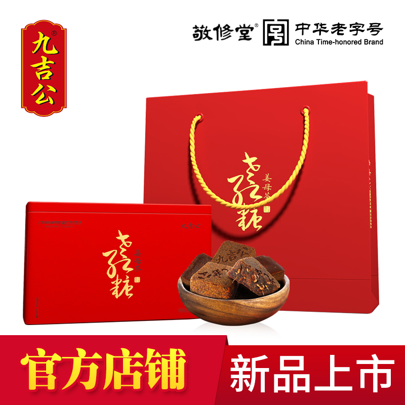 九吉公老红糖姜茶大姨妈调理体寒姜汤冲饮气血姜母茶敬修堂老字号