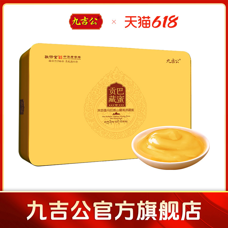 九吉公官网正品蜂蜜百花蜜贡巴藏蜜条装独立小包装官方旗舰店