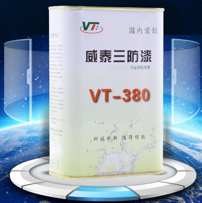 三防漆绝缘防潮防震防尘防水防盐雾威泰vt-380