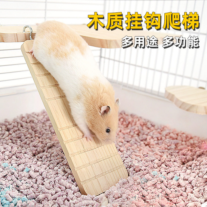 仓鼠实木挂钩爬梯造景用品仓鼠平台木质笼子木屋爬梯玩具攀登梯子