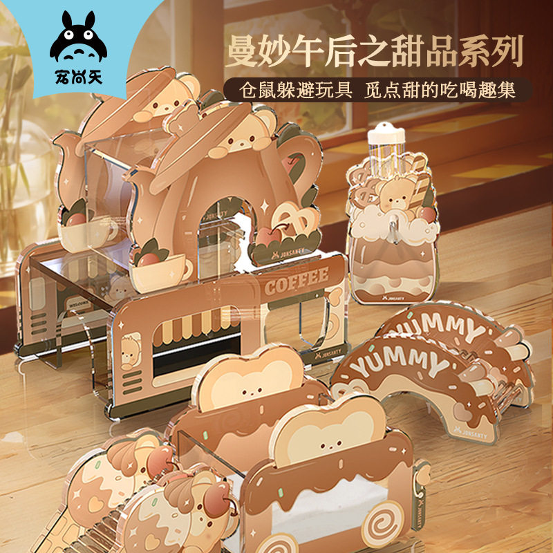 桃子酱仓鼠玩具躲避屋套装亚克力金丝熊笼子造景平台用品六件套