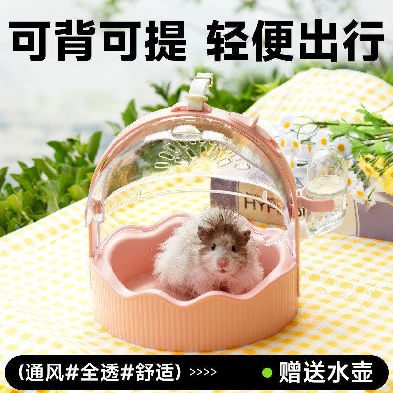 仓鼠外出笼便携外出专用笼子花枝鼠金丝熊大空间手提斜挎笼送水壶
