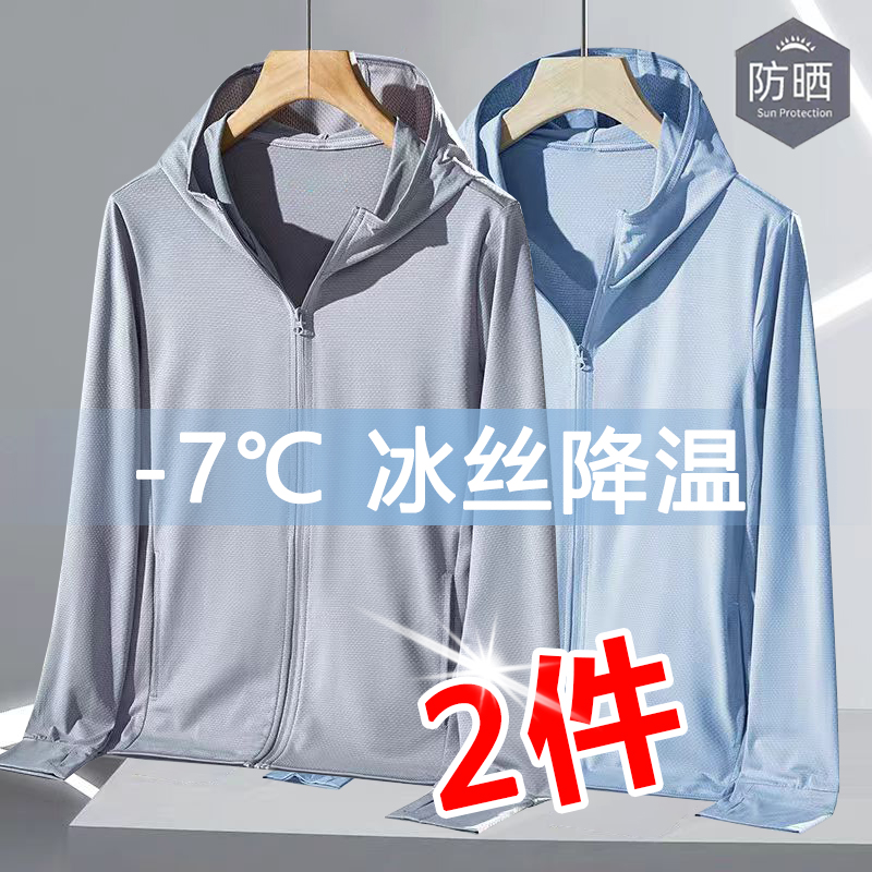 冰丝防晒衣男夏季透气速干网眼