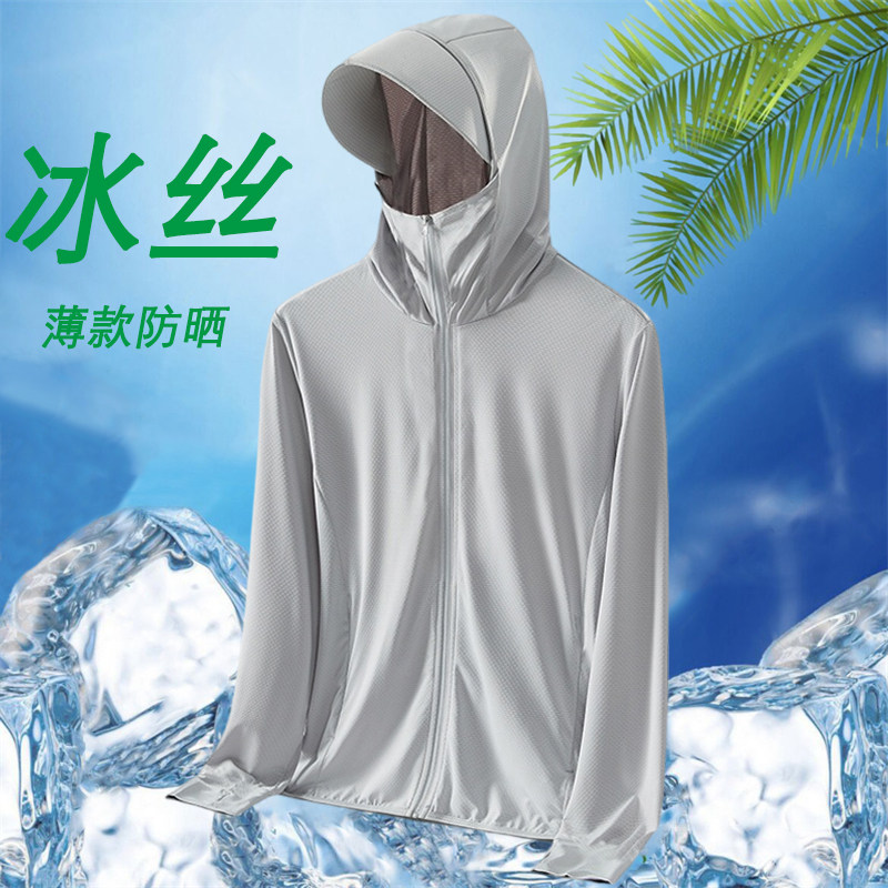 冰丝薄款防晒衣男夏季透气皮肤衣
