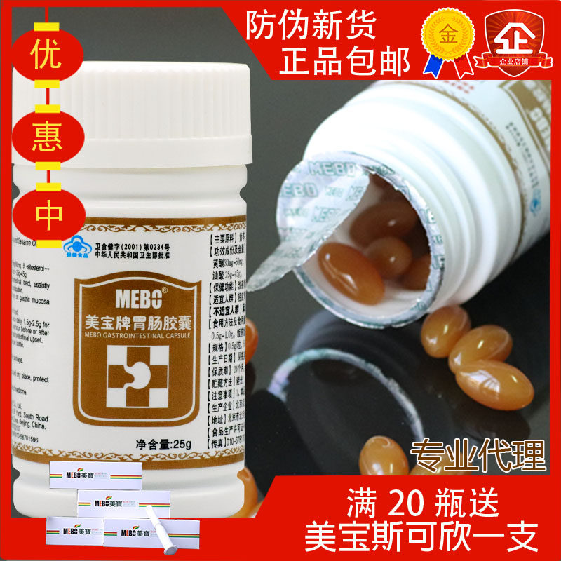 優惠折扣美寶牌胃腸膠囊正品原裝北京原廠50粒瓶防僞直營MEBO再生在類目 保健食品/膳食營養補充食品, 普通膳食營養食品, 其他膳食營養補充食品, 其他膳食營養補充劑中 - 來自Buy2taobao.com提供專業的淘寶代購服務