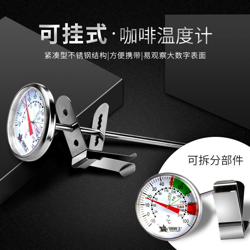 咖啡温度计牛奶温度计可挂式