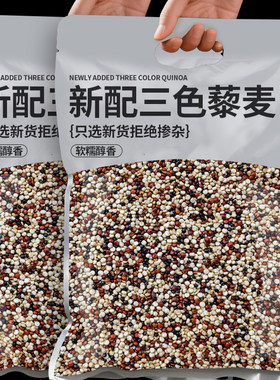 三色藜麦米新米红白黑优质农家特产营养五谷杂粮食粗粮主食