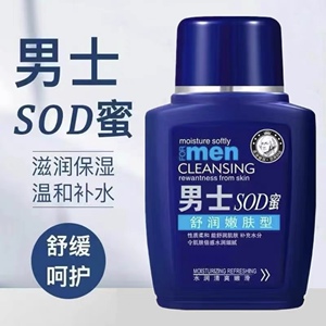 男士专用sod蜜补水保湿霜