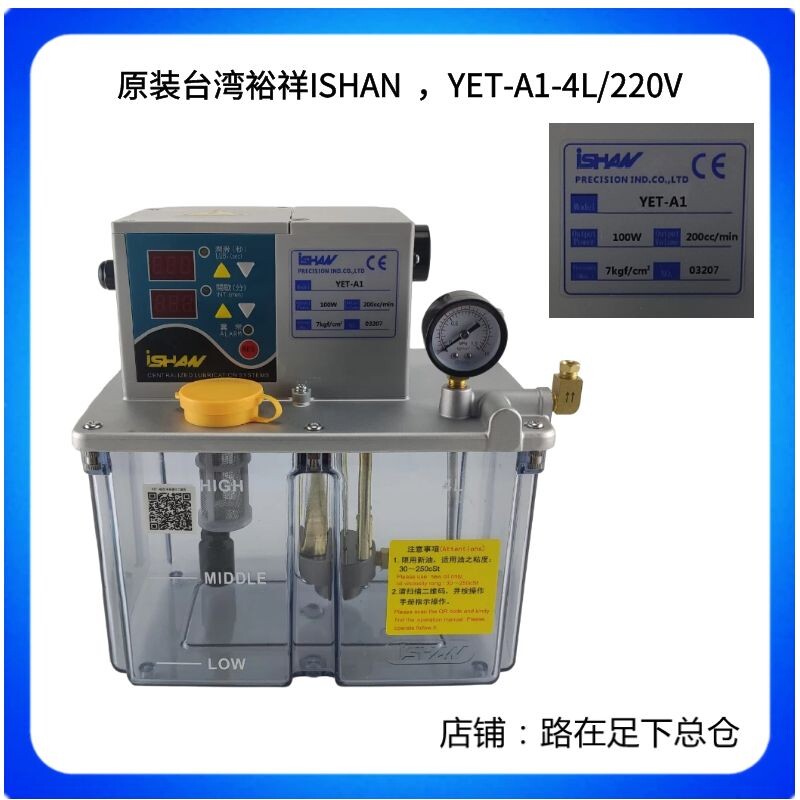 台湾裕祥胜祥电动润滑油泵YET容积式机床润滑泵YET-A1稀油泵4L图片