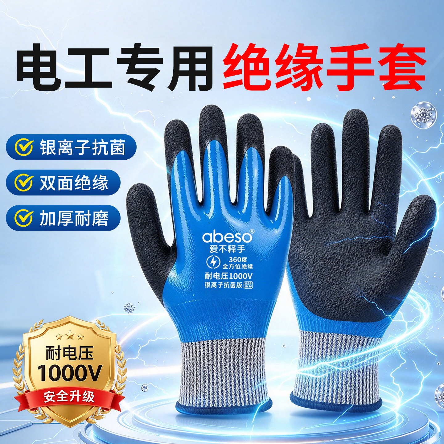 加厚耐磨双面绝缘手套1000V电工专用灵活操作高压低压橡胶防电用
