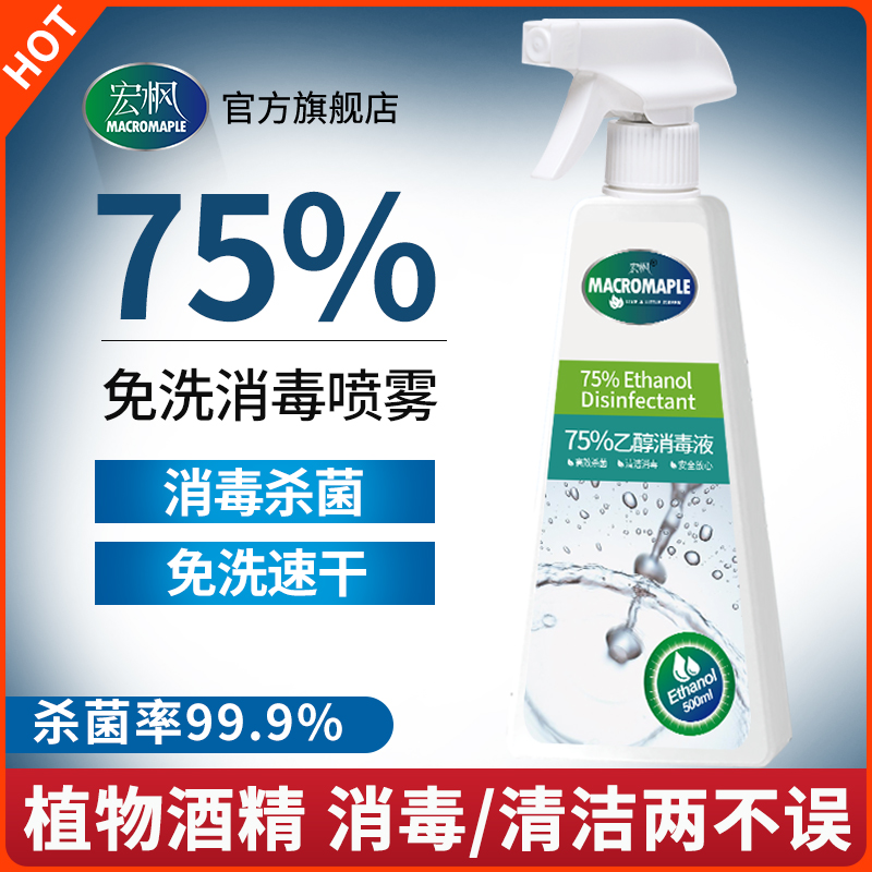 2瓶75度酒精消毒液水喷雾快递甲流杀菌家用剂75%乙醇免洗手500ml-封面