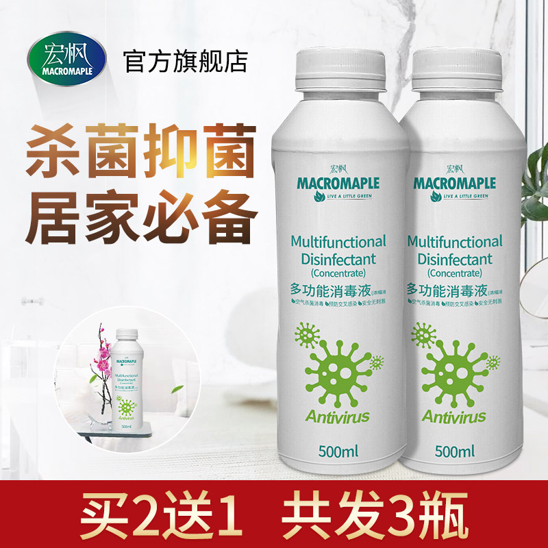 宏枫多功能消毒液500ml大瓶装杀菌喷雾剂家用防病毒抗菌消毒水