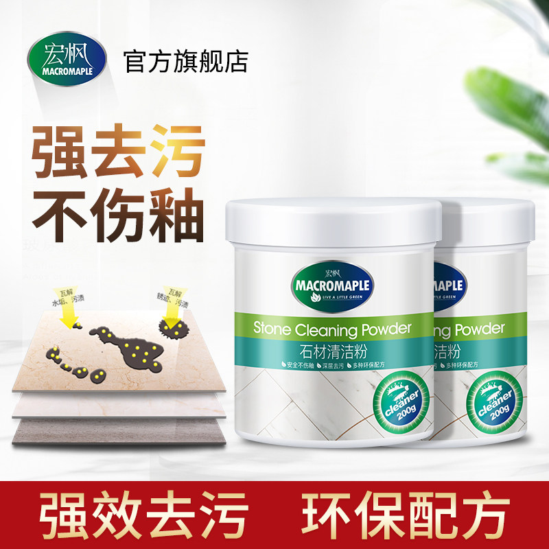 宏枫瓷砖清洁剂大理石材粉去污粉洗地板砖厨房污渍强力去污家用