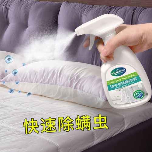 宏枫除螨喷雾进口原料