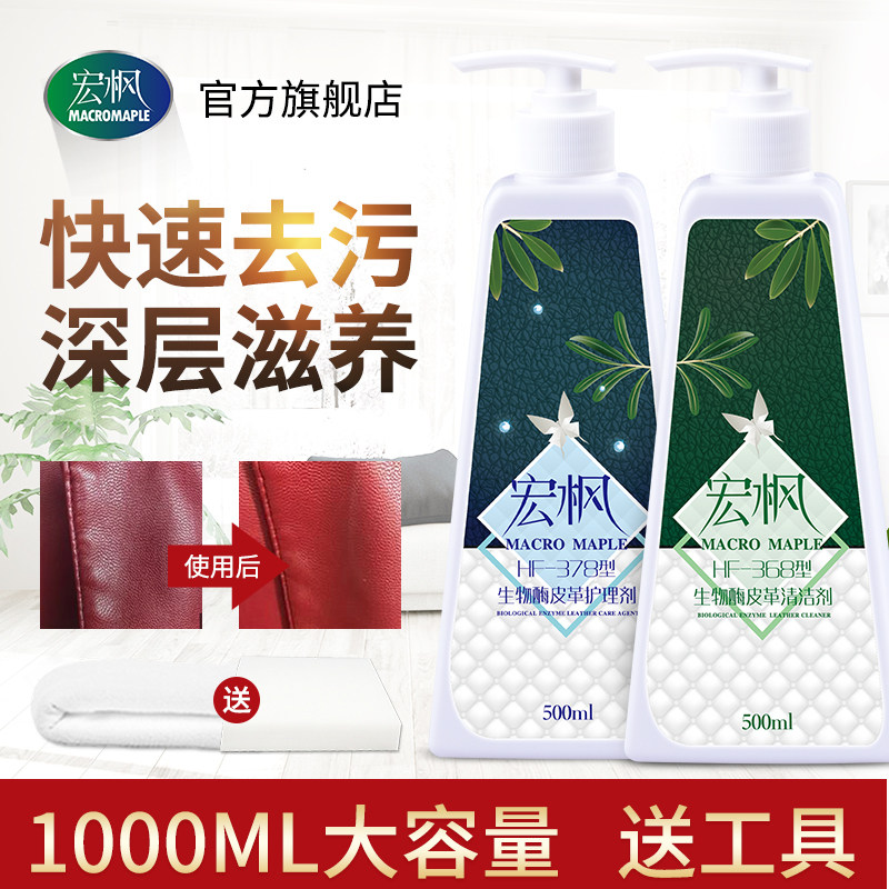 宏枫真皮沙发皮革清洁护理剂清洗神器皮具座椅去污保养油家用修复