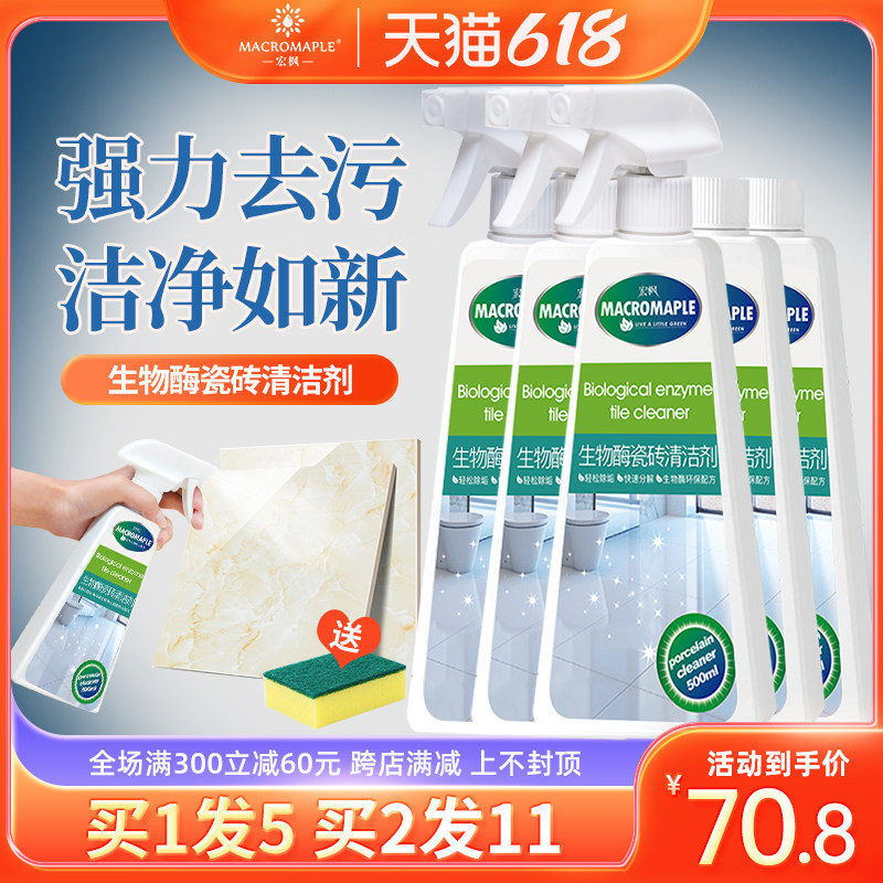 5瓶宏枫瓷砖清洁剂非草酸家用洗厕所地板地砖清洗神器浴室卫生间