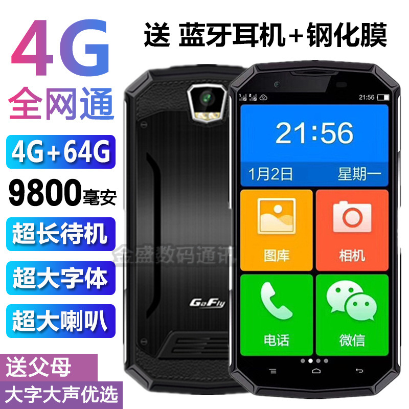 路虎军工三防智能手机大容量电池全网通4G老人超大喇叭大声音大字