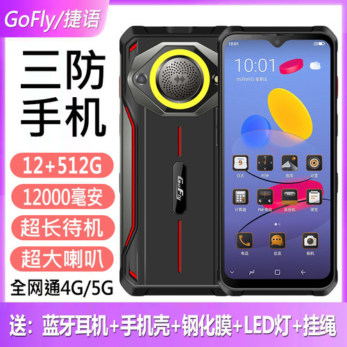 GOFLY/捷语三防智能手机电霸老人超长待机大容量电池大喇叭大声音