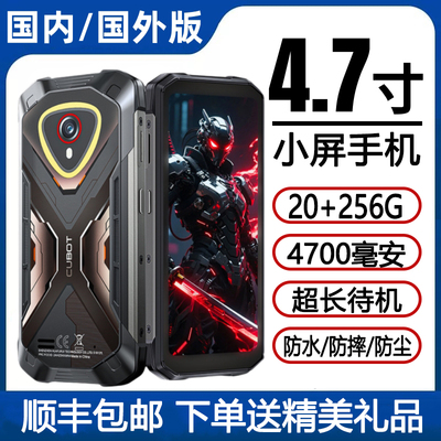 外贸跨境海外国际版mini4.7寸小屏手机智能三防安卓谷歌防水防摔