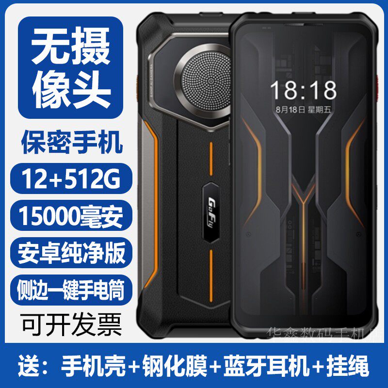 无摄像头智能手机工厂车间安全保密机带手电筒红外防水防摔纯净版