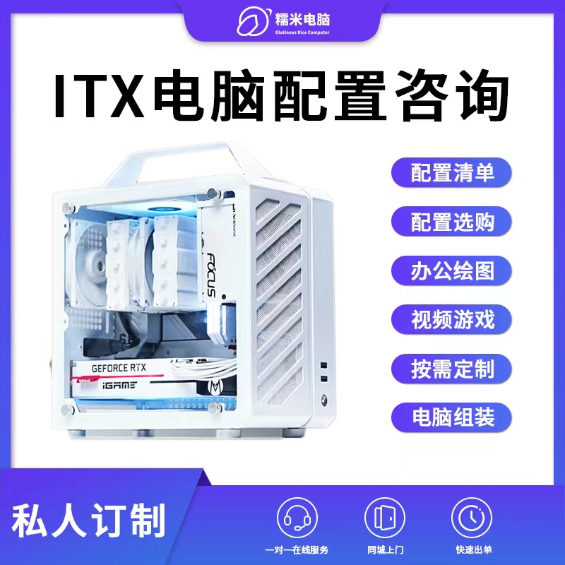 高端定制ITX主机DIY组装电脑定制迷你手提便携游戏小主机配置咨询 DIY电脑 DIY兼容机 原图主图