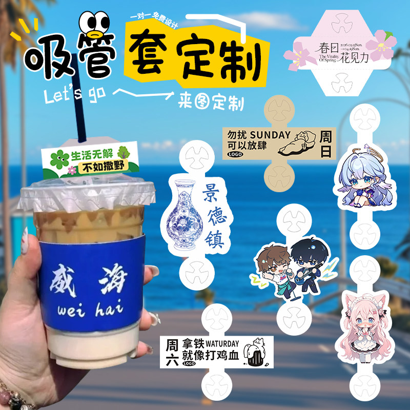 异形吸管套定制免费设计满意为止图片