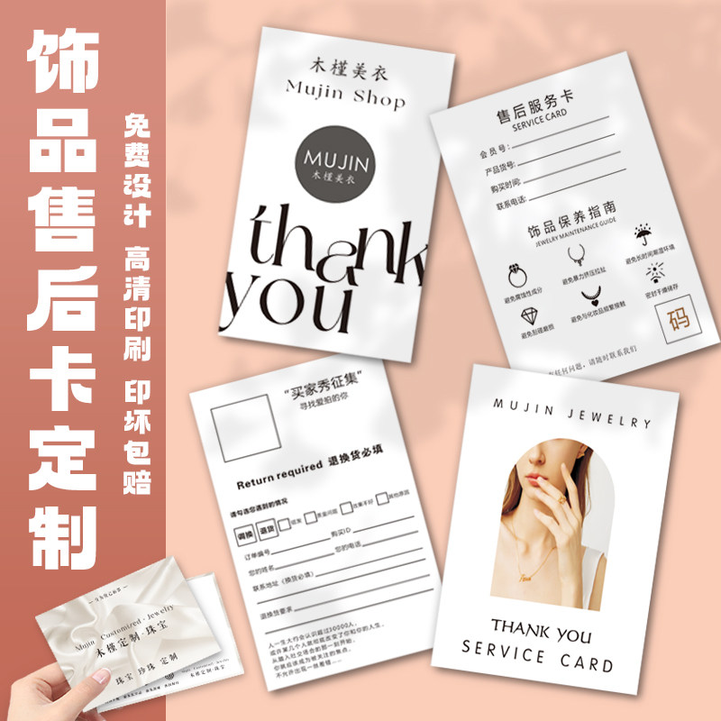 饰品售后卡片定制珠宝服务logo小卡首饰项链保养温馨提示贺卡退换货