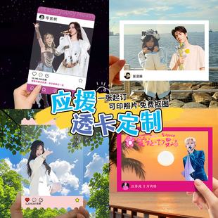 PET透卡定制来图打印透明电影全透胶片演唱会isn半透明PVC卡片动漫拍立得投影明星应援爱豆周边物料订做印刷