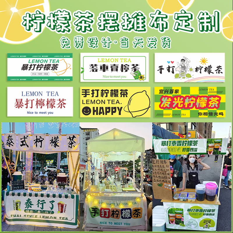 夜市泰式饮料招牌推车挂布饮品摊位三轮条幅旗子暴打奶茶小吃车横幅