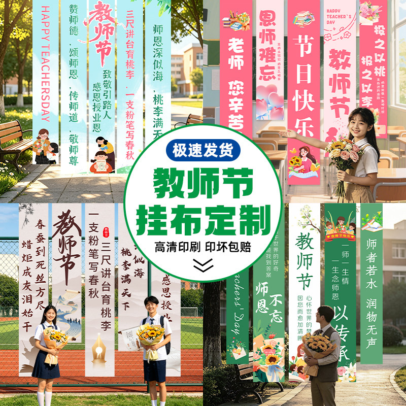 教师节条幅现货速发支持定制开票图片