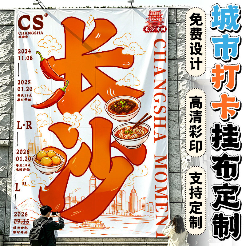城市打卡挂布定制极速发印坏包赔图片