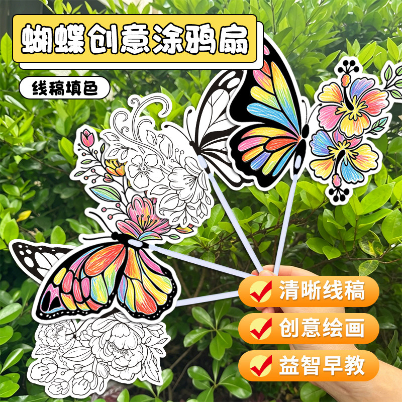 手工diy蝴蝶填色卡片小学生手绘夏天创意卡通涂鸦扇子材料包培训班