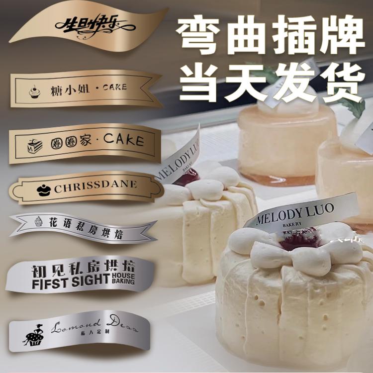 蛋糕插牌定制当天发货印坏包赔