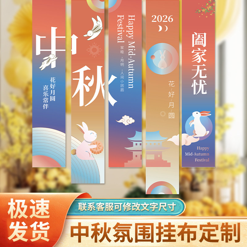 中秋节条幅定制商场超市主题背景氛围感竖拉条布置国庆节日竖幅旗帜月饼促销横幅装饰幼儿园学校活动彩色挂布