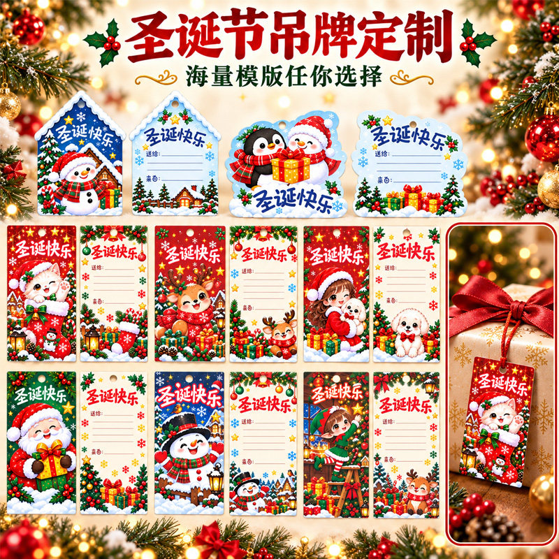 圣诞节吊牌定制公司苹果伴手礼品盒logo小吊卡装饰烘焙花店鲜花束礼物挂牌圣诞树挂签平安夜手写留言祝福卡片
