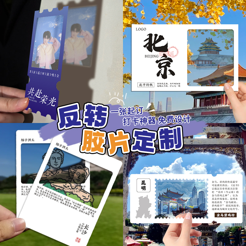 反转胶片定制一张起订免费设计