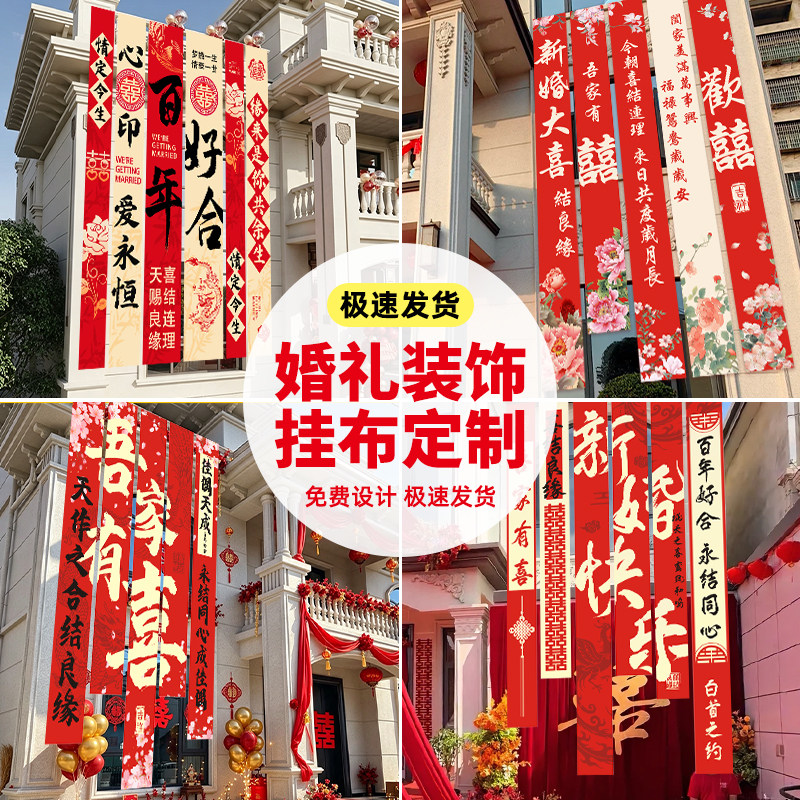 婚礼条幅定制当天发货免费设计图片