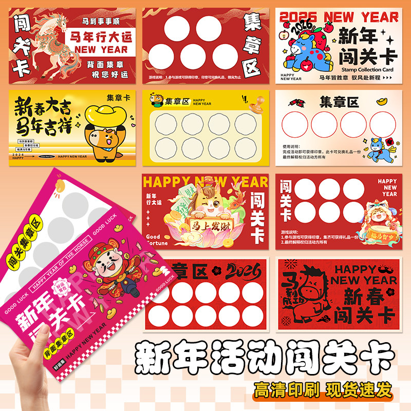新年集章卡定制游园会通关任务积分盖章卡片设计2026马年挑战游戏比赛打卡入场券元旦节幼儿园趣味活动闯关卡