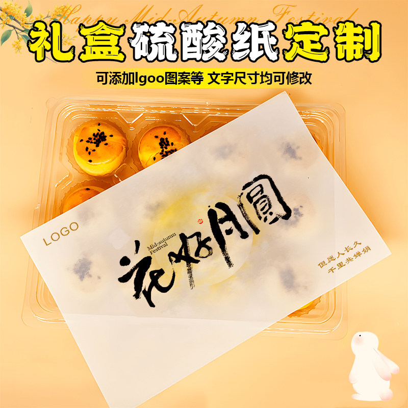 高档礼盒装饰内垫硫酸纸印刷图片