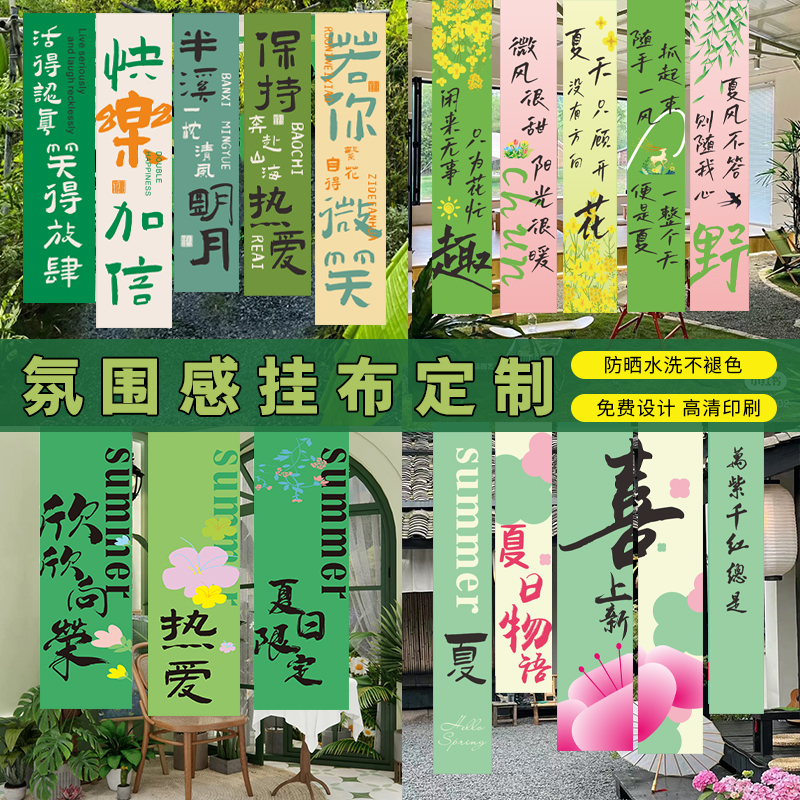 挂布定制春天氛围竖拉条旗子室内主题背景旗帜布置网红春游打卡活