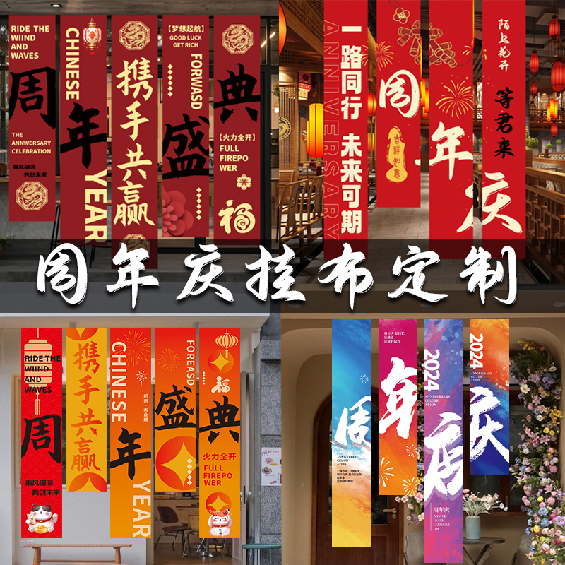 周年庆挂布定制当天发货加厚材质