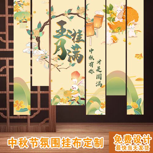 中秋节挂布定制当天发货印坏包赔