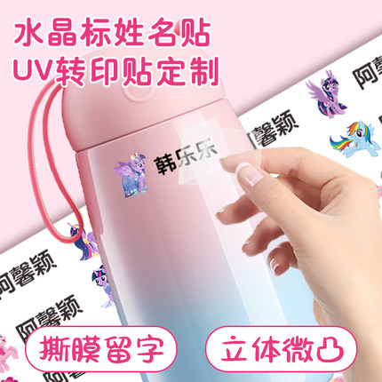 幼儿园姓名贴定制儿童名字小马宝莉敖丙水晶标贴蛋仔魔童小哪吒汪汪队铅笔小学生专用防水uv转印贴库洛米贴纸